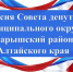 ПОВЕСТКА ДНЯ  очередной 15 сессии Совета депутатов муниципального округа  Чарышский район Алтайского края 1 созыва 27.12.2024. - Чарышский район