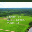 Извещение о возможном установлении публичного сервитута. - Чарышский район
