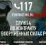 Служба по контракту – это дело!. - Чарышский район