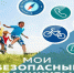 Профилактическая акция «Мои безопасные каникулы». - Чарышский район