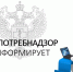 РОСПОТРЕБНАДЗОР ИНФОРМИРУЕТ!!!. - Чарышский район