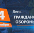 День гражданской обороны. - Чарышский район