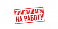 Внимание Вакансия!!!!. - Чарышский район