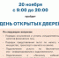 Налоговая инспекция приглашает на день открытых дверей. - Чарышский район