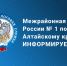 Межрайонная ИФНС России № 1 по Алтайскому краю информирует. - Чарышский район