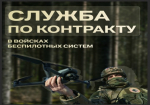 Стань оператором беспилотных систем.