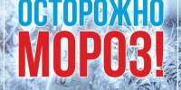 Внимание! Аномально холодная погода. - Чарышский район