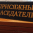 Администрация муниципального округа  Чарышский район Алтайского края информирует граждан, проживающих на территории округа, о формировании списков и запасных списков кандидатов в присяжные заседатели на 2026 -2030 годы.. - Чарышский район